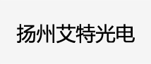 扬州艾特光电